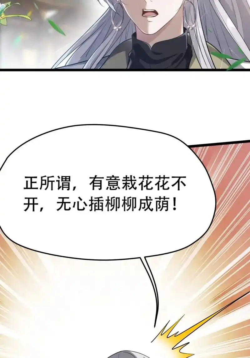 我儿快拼爹 第80话 第七十七话：坟墓气运 第30页
