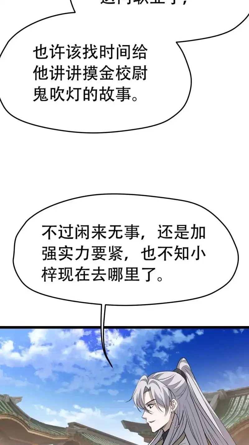 我儿快拼爹 第80话 第七十七话：坟墓气运 第37页