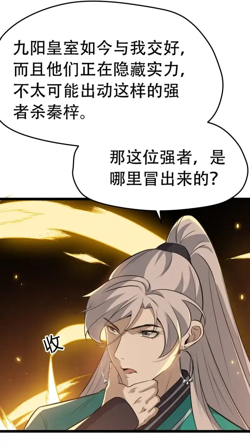 我儿快拼爹 第80话 第七十七话：坟墓气运 第43页