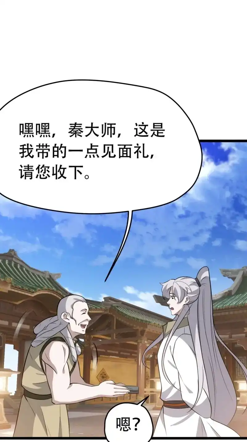 我儿快拼爹 第80话 第七十七话：坟墓气运 第9页