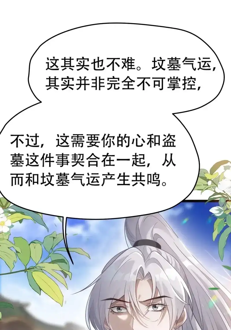 我儿快拼爹 第80话 第七十七话：坟墓气运 第29页