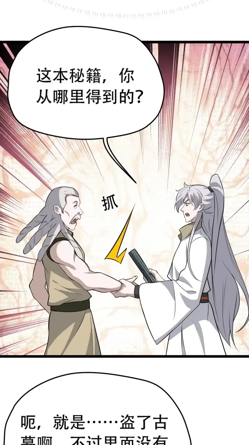 我儿快拼爹 第80话 第七十七话：坟墓气运 第11页