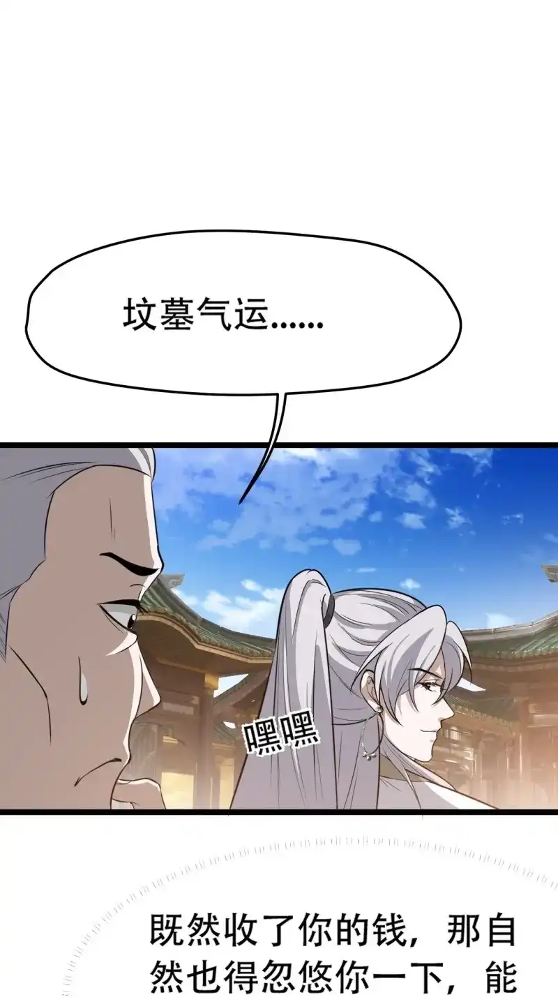 我儿快拼爹 第80话 第七十七话：坟墓气运 第23页