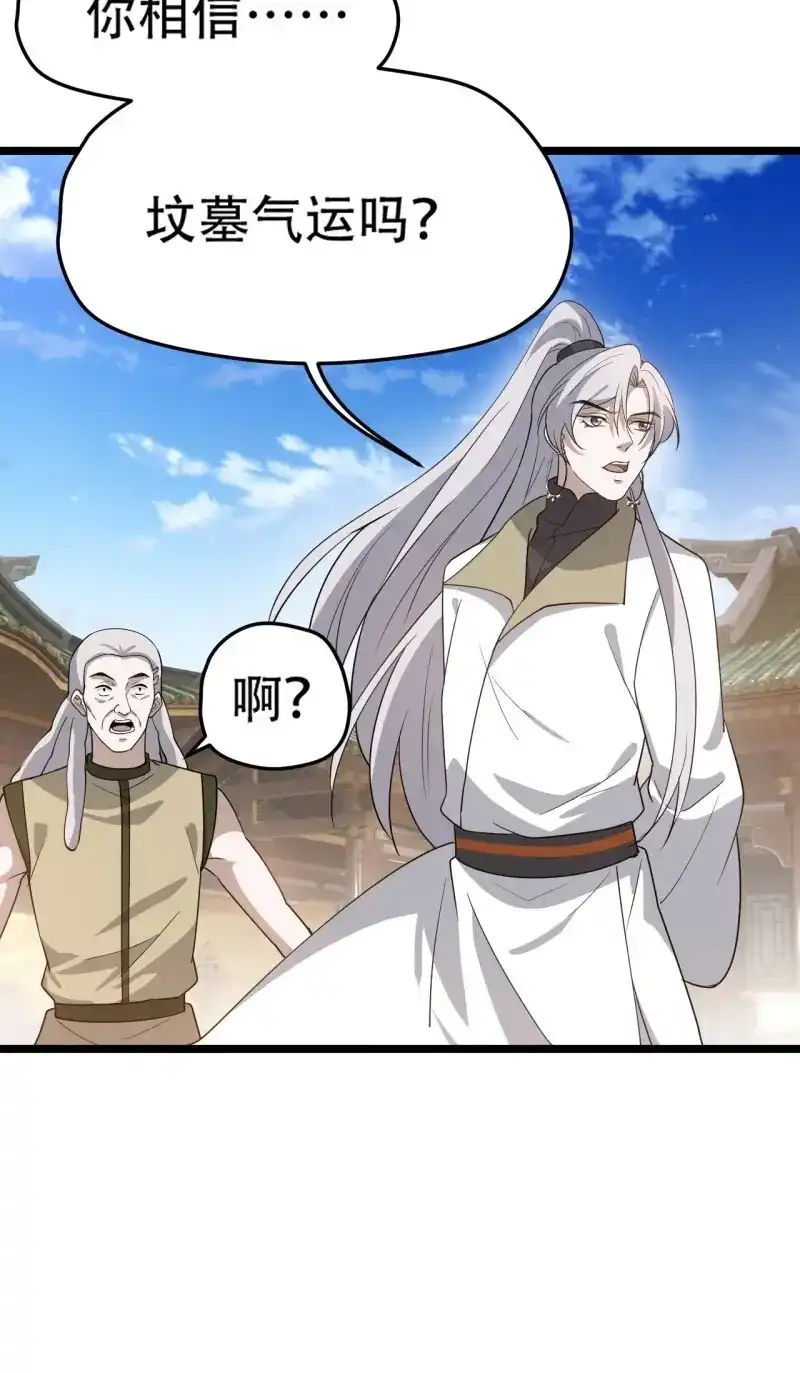 我儿快拼爹 第80话 第七十七话：坟墓气运 第22页