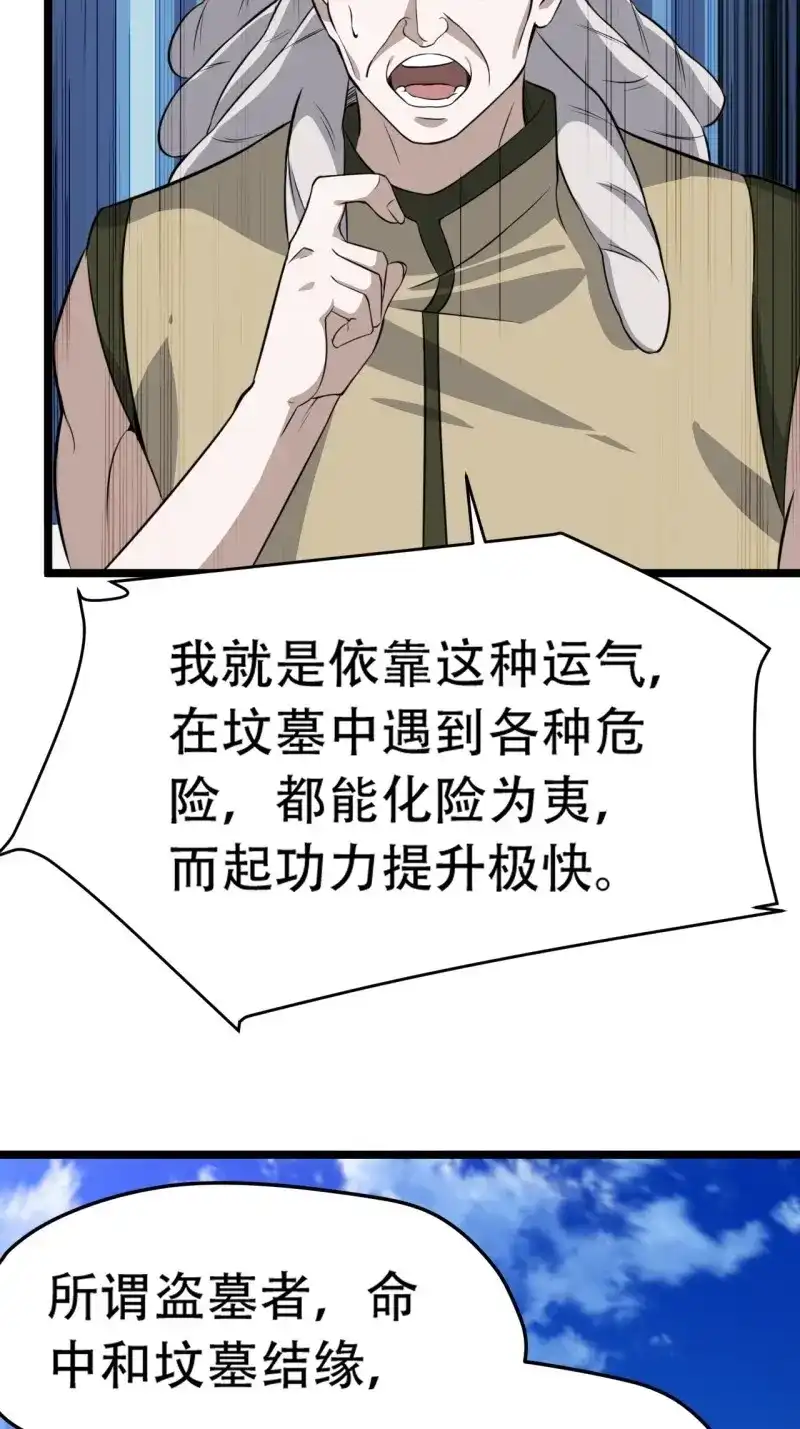 我儿快拼爹 第80话 第七十七话：坟墓气运 第25页