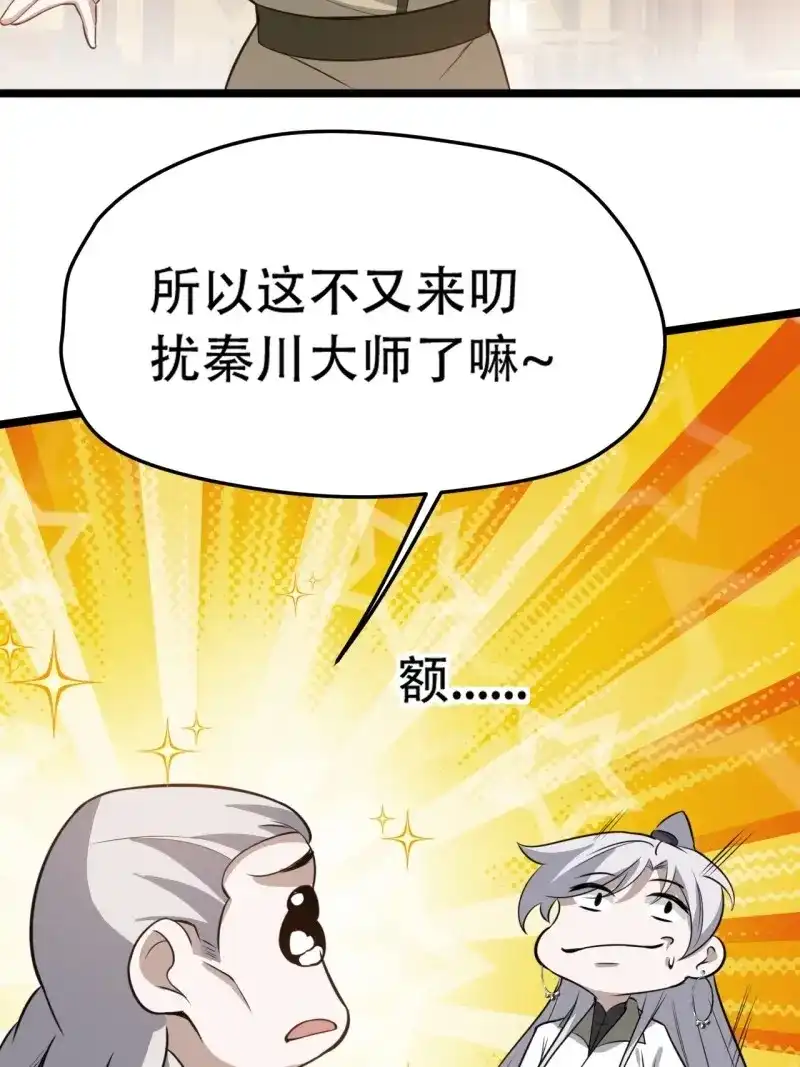 我儿快拼爹 第80话 第七十七话：坟墓气运 第19页