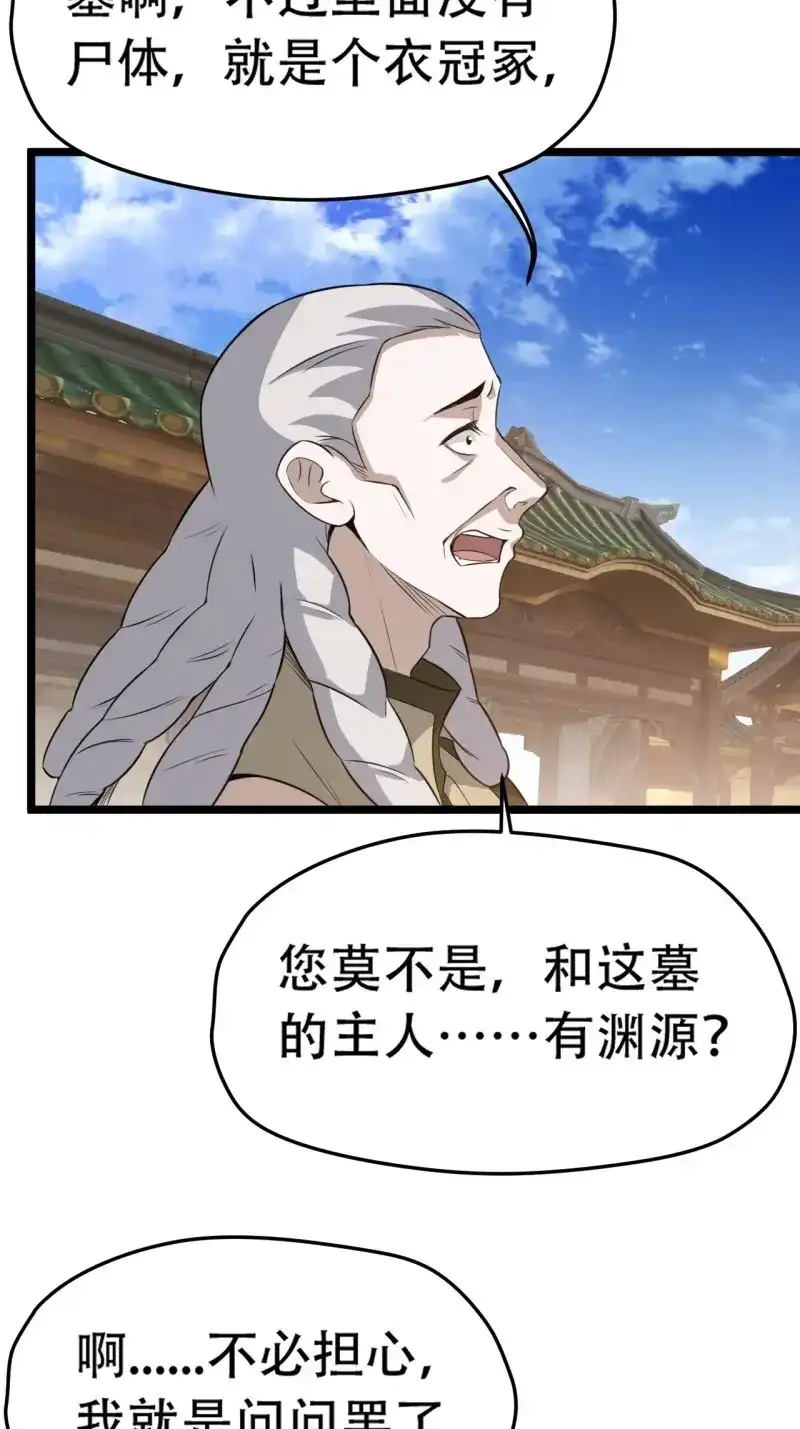我儿快拼爹 第80话 第七十七话：坟墓气运 第12页