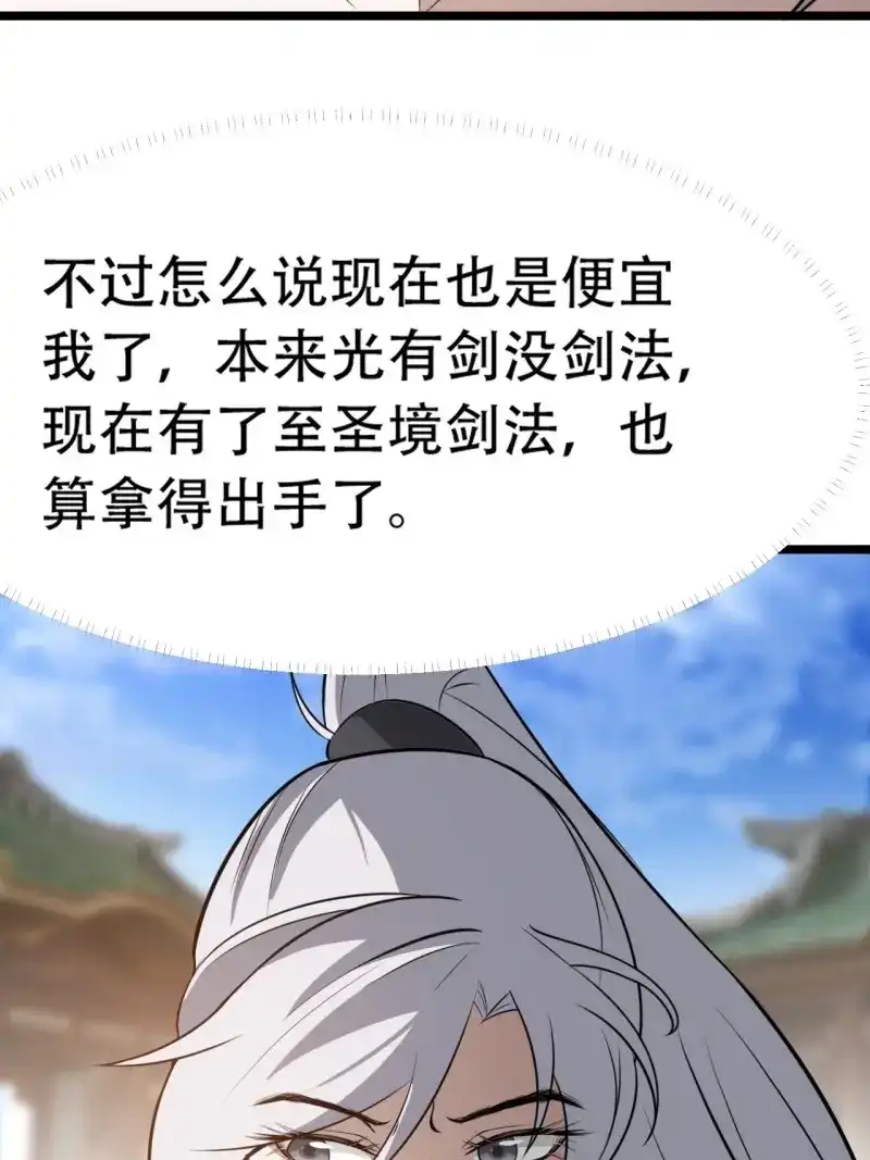 我儿快拼爹 第80话 第七十七话：坟墓气运 第15页