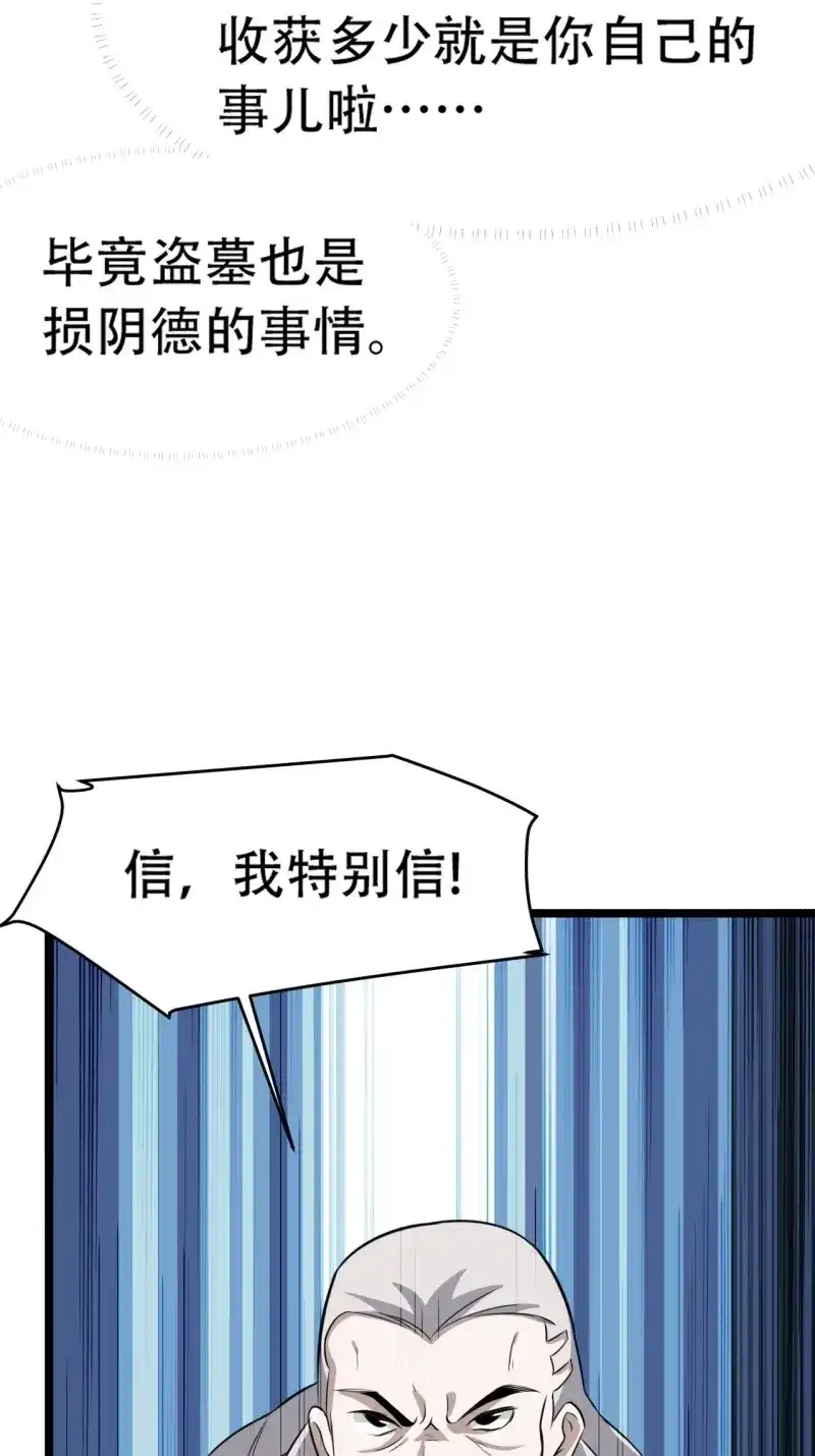 我儿快拼爹 第80话 第七十七话：坟墓气运 第24页