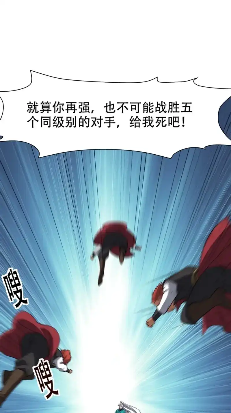我儿快拼爹 第81话 第七十八话：大战桀桀桀 第34页