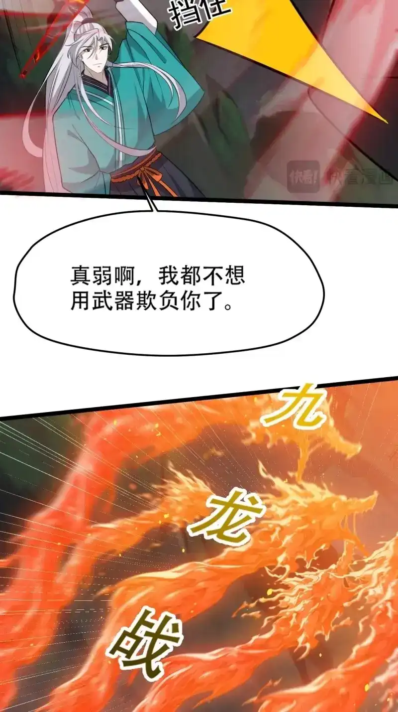 我儿快拼爹 第81话 第七十八话：大战桀桀桀 第29页