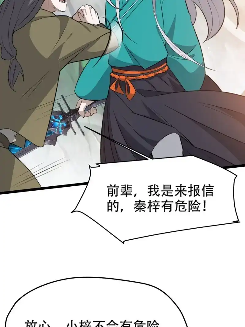 我儿快拼爹 第81话 第七十八话：大战桀桀桀 第4页