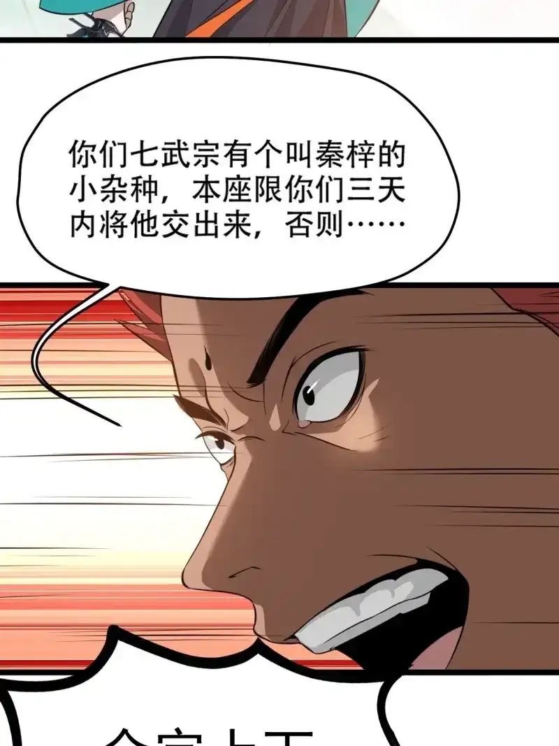 我儿快拼爹 第81话 第七十八话：大战桀桀桀 第18页