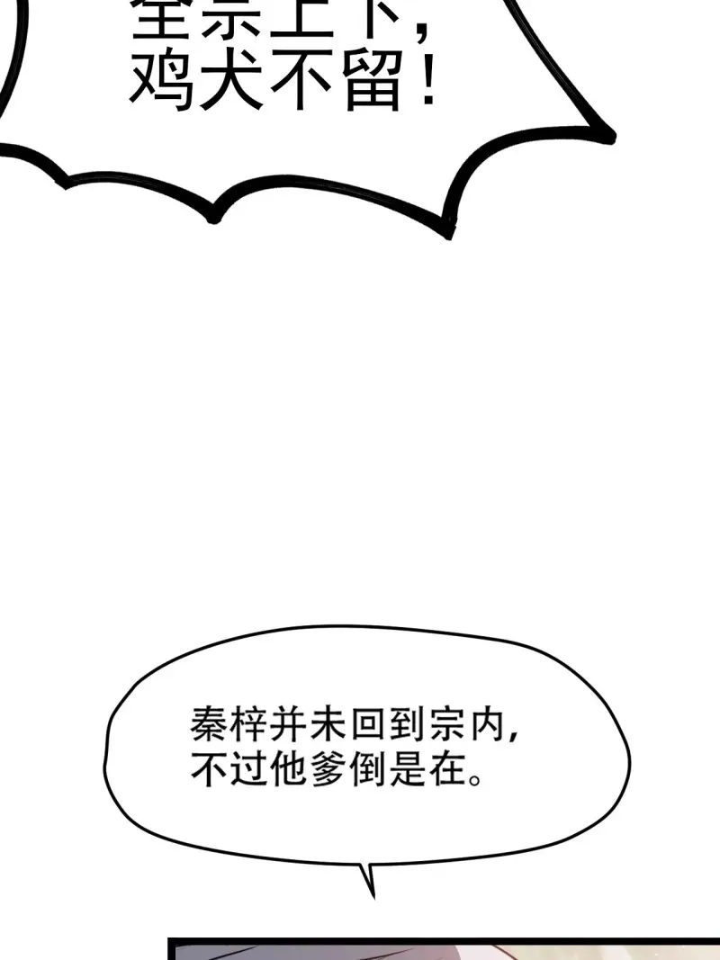 我儿快拼爹 第81话 第七十八话：大战桀桀桀 第19页