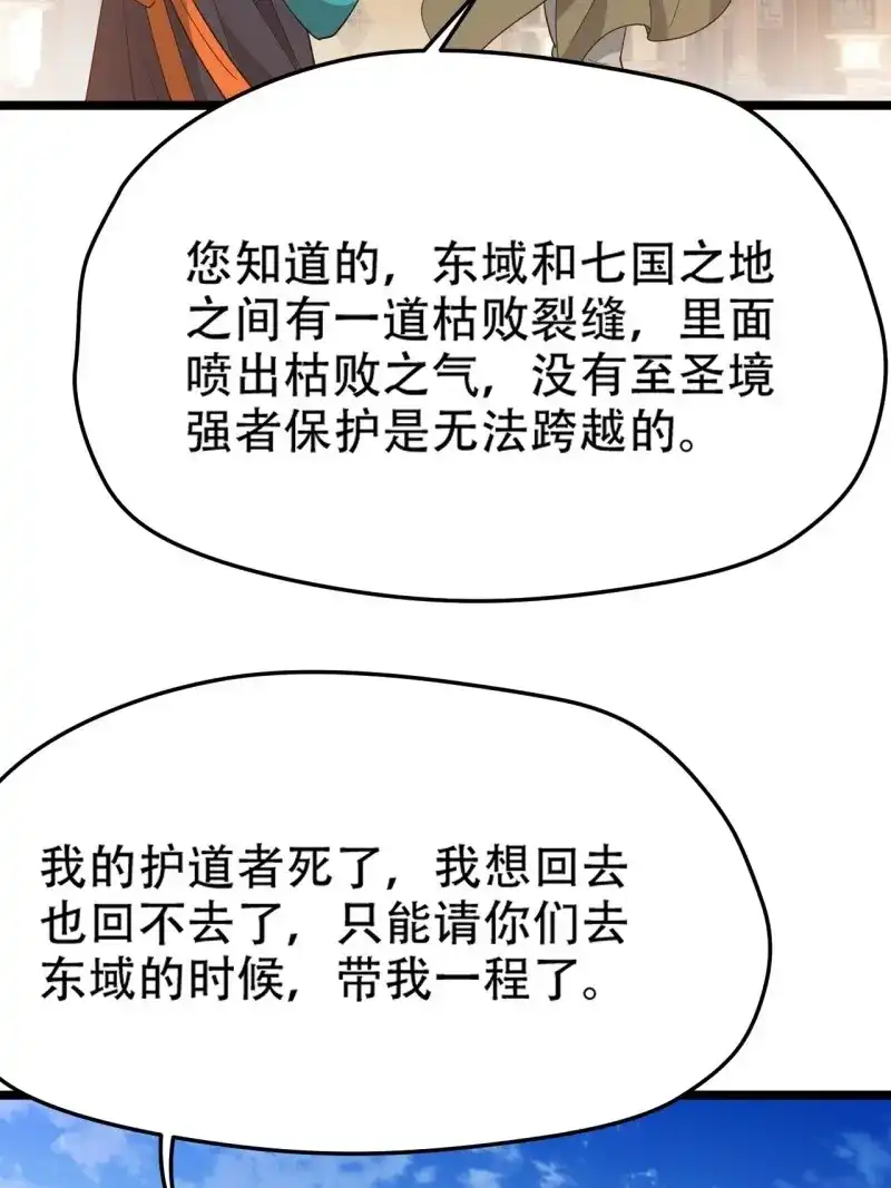 我儿快拼爹 第81话 第七十八话：大战桀桀桀 第46页