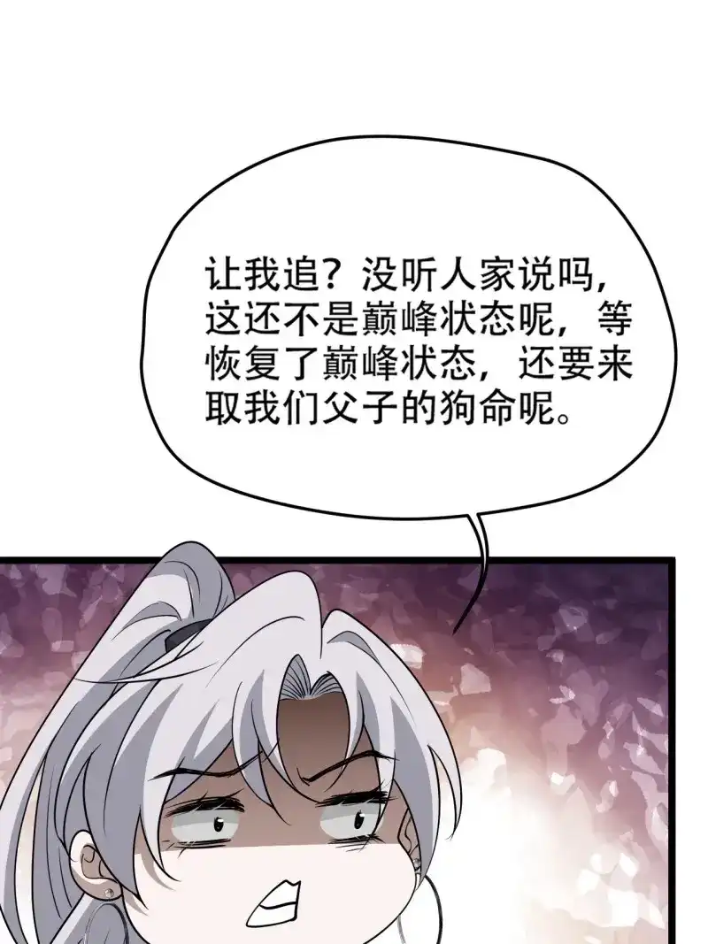 我儿快拼爹 第81话 第七十八话：大战桀桀桀 第41页
