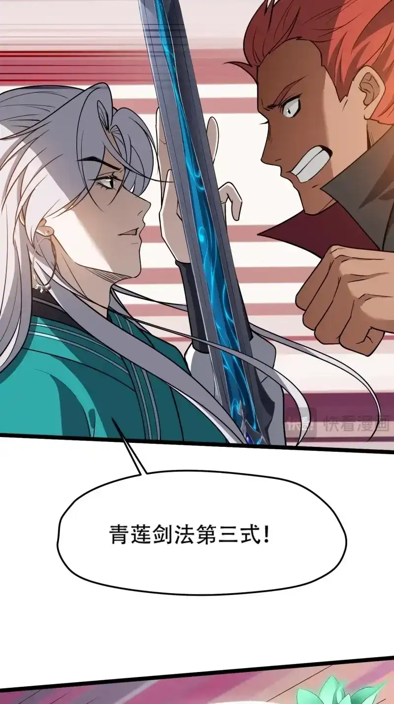 我儿快拼爹 第81话 第七十八话：大战桀桀桀 第36页