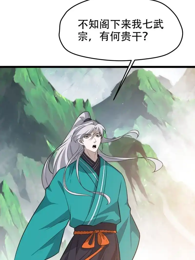 我儿快拼爹 第81话 第七十八话：大战桀桀桀 第17页