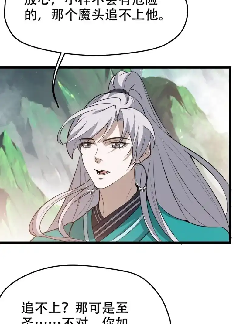 我儿快拼爹 第81话 第七十八话：大战桀桀桀 第5页