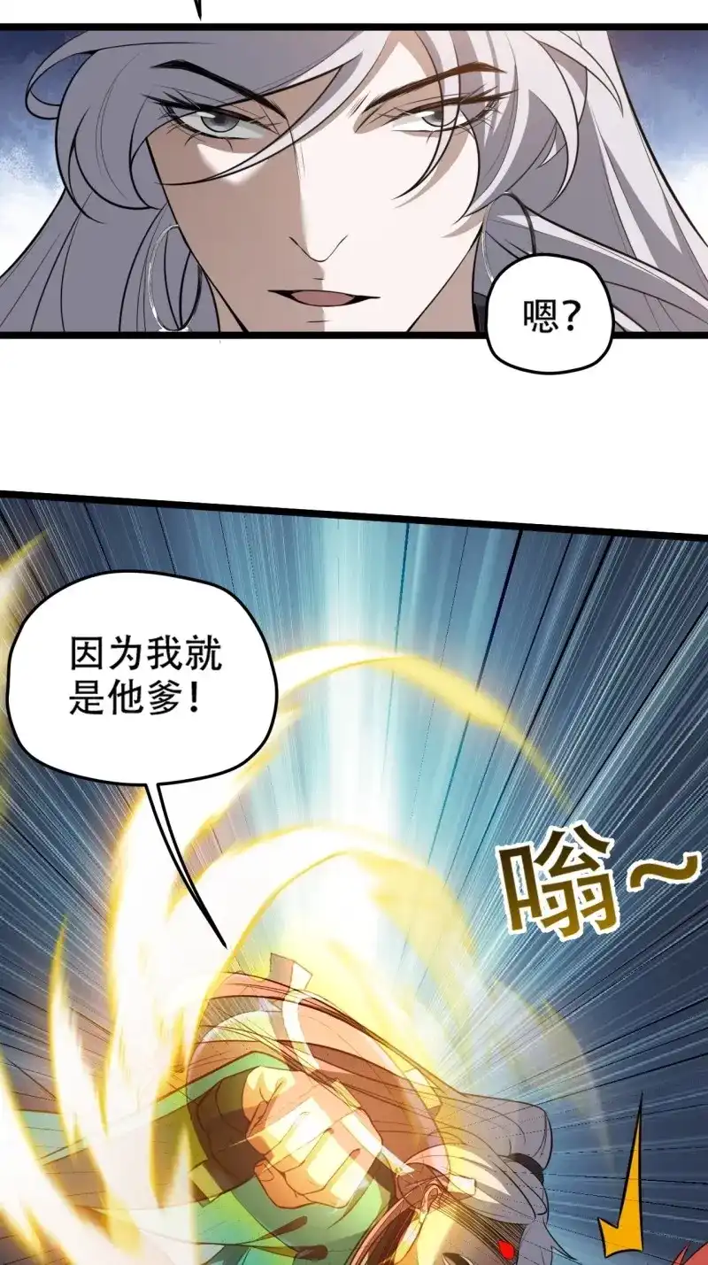 我儿快拼爹 第81话 第七十八话：大战桀桀桀 第22页