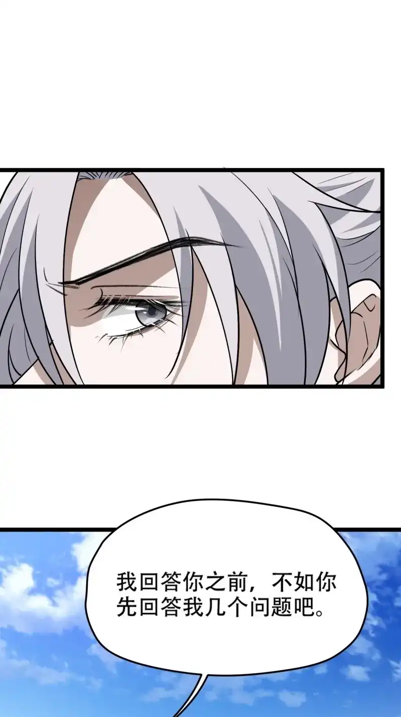 我儿快拼爹 第81话 第七十八话：大战桀桀桀 第48页