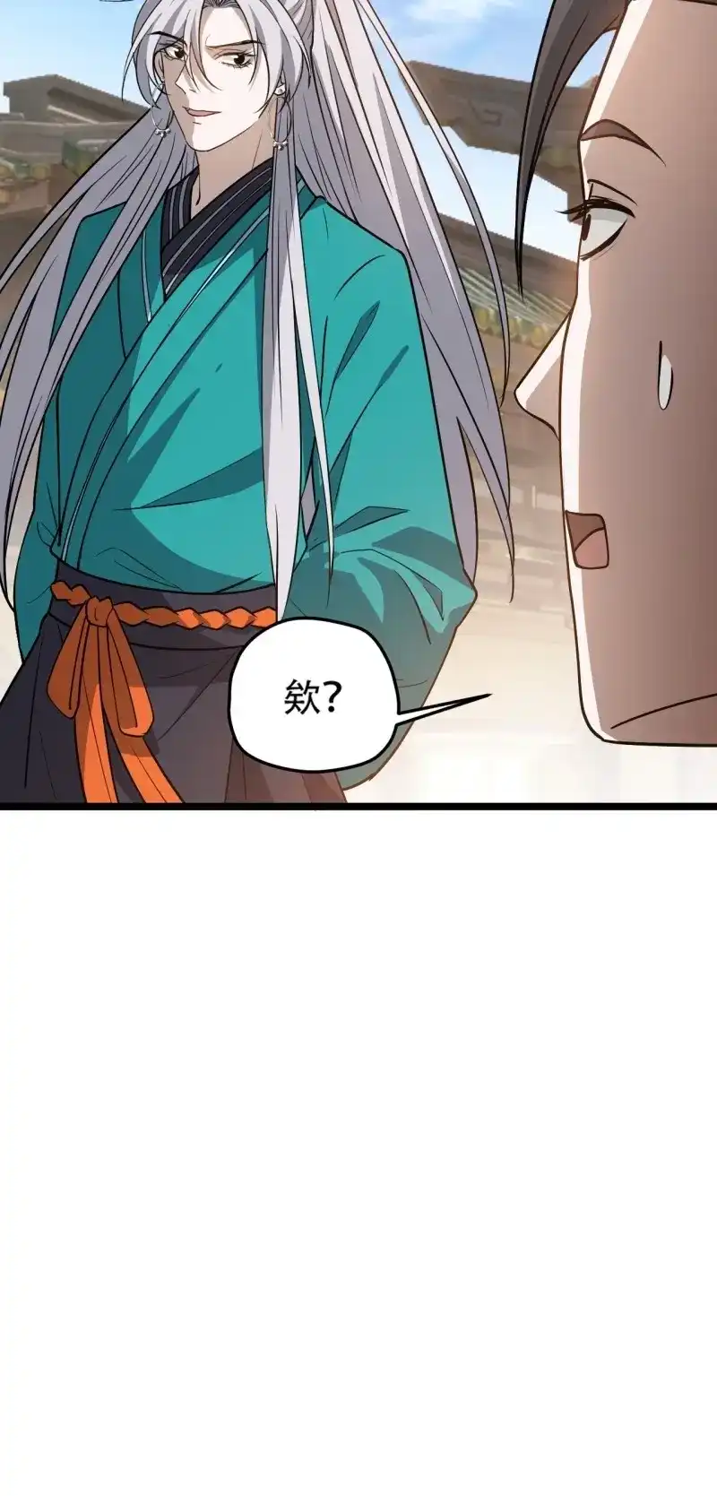 我儿快拼爹 第81话 第七十八话：大战桀桀桀 第50页