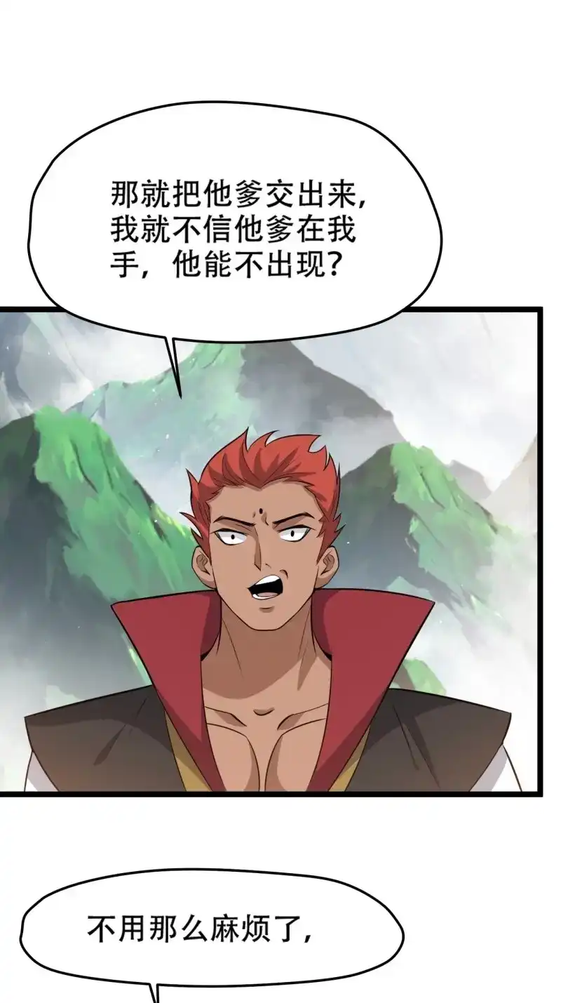 我儿快拼爹 第81话 第七十八话：大战桀桀桀 第21页