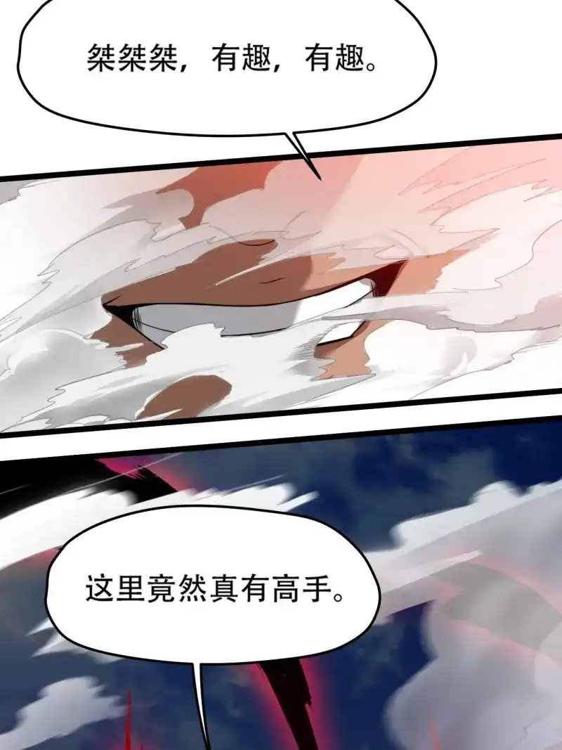 我儿快拼爹 第81话 第七十八话：大战桀桀桀 第12页
