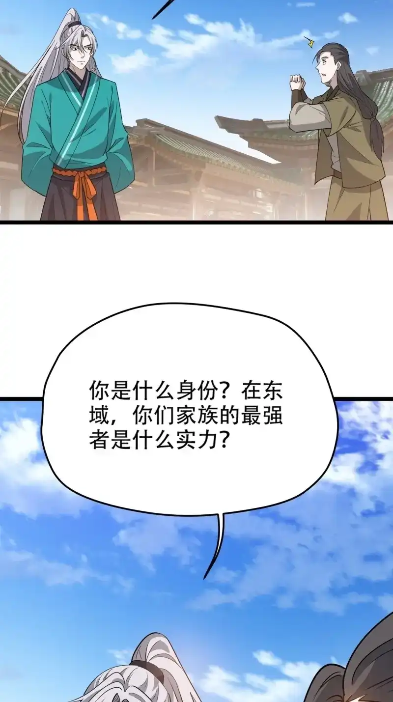 我儿快拼爹 第81话 第七十八话：大战桀桀桀 第49页