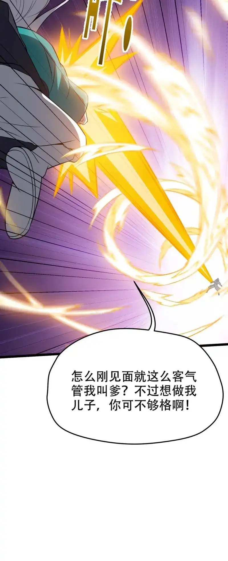 我儿快拼爹 第81话 第七十八话：大战桀桀桀 第24页