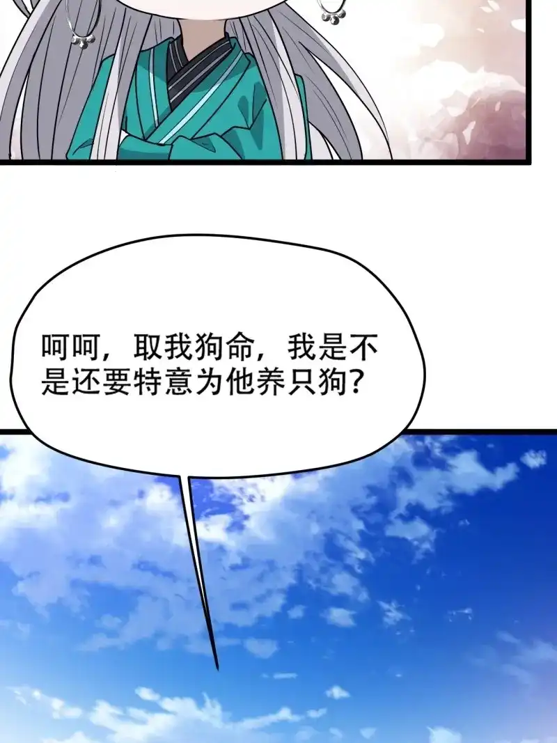 我儿快拼爹 第81话 第七十八话：大战桀桀桀 第42页