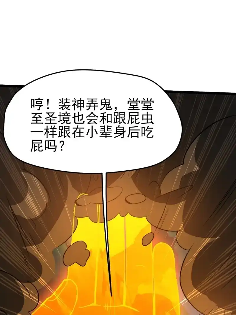 我儿快拼爹 第81话 第七十八话：大战桀桀桀 第10页