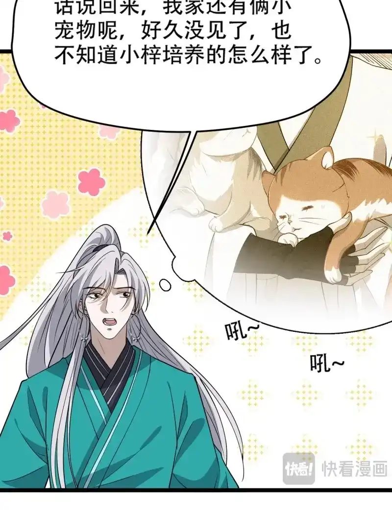 我儿快拼爹 第81话 第七十八话：大战桀桀桀 第44页