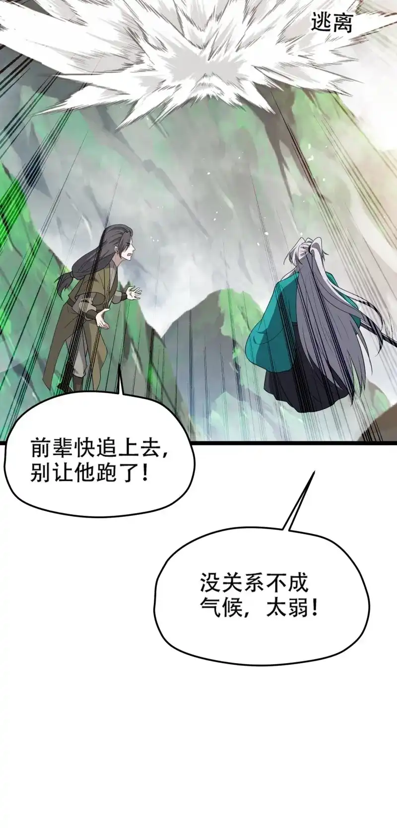 我儿快拼爹 第81话 第七十八话：大战桀桀桀 第40页