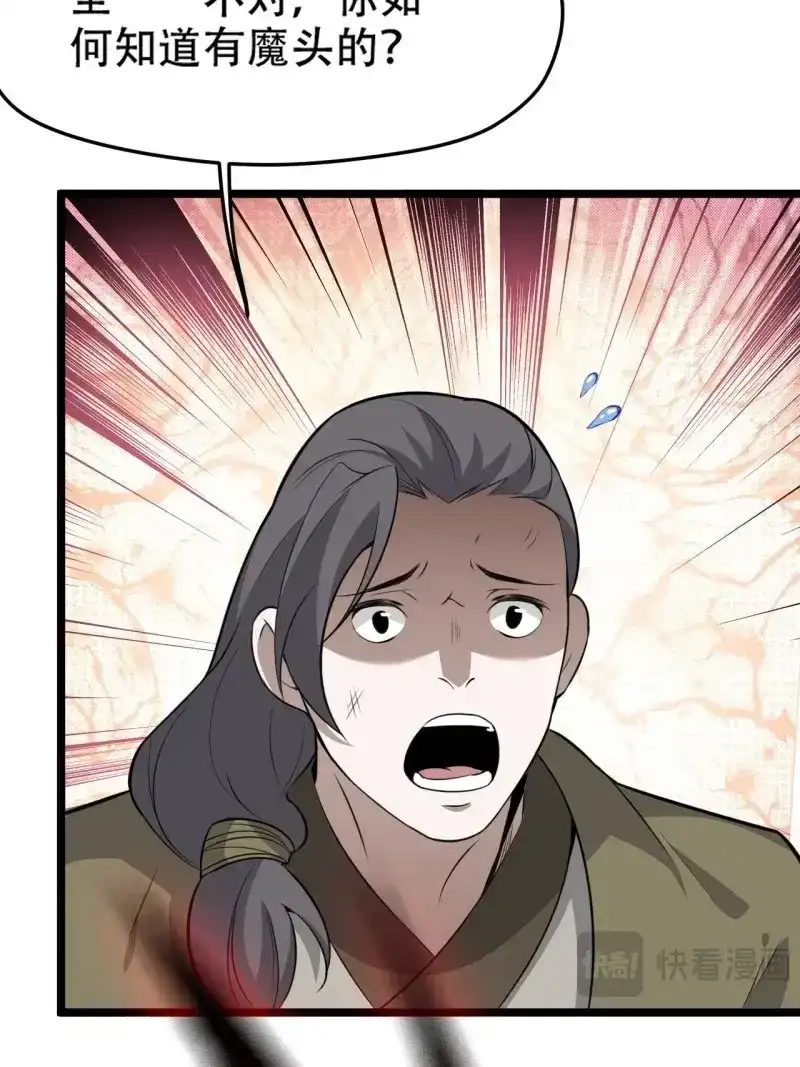 我儿快拼爹 第81话 第七十八话：大战桀桀桀 第6页