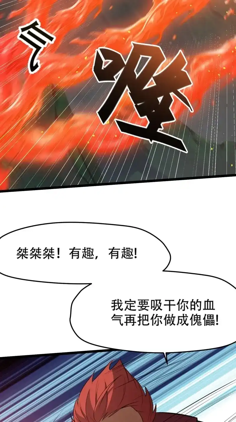 我儿快拼爹 第81话 第七十八话：大战桀桀桀 第30页
