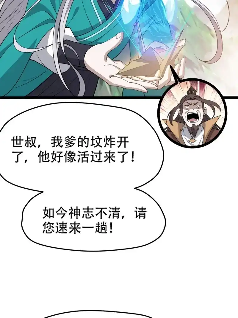 我儿快拼爹 第82话 第七十九话：老南王诈尸 第24页