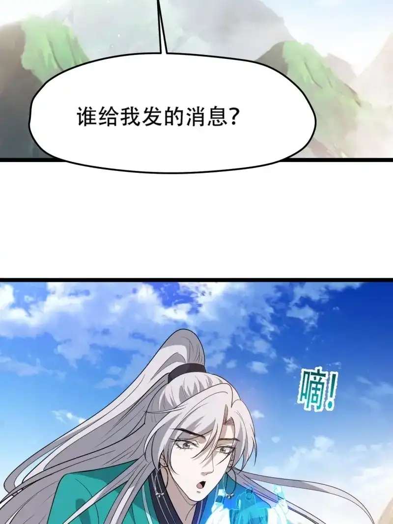 我儿快拼爹 第82话 第七十九话：老南王诈尸 第23页