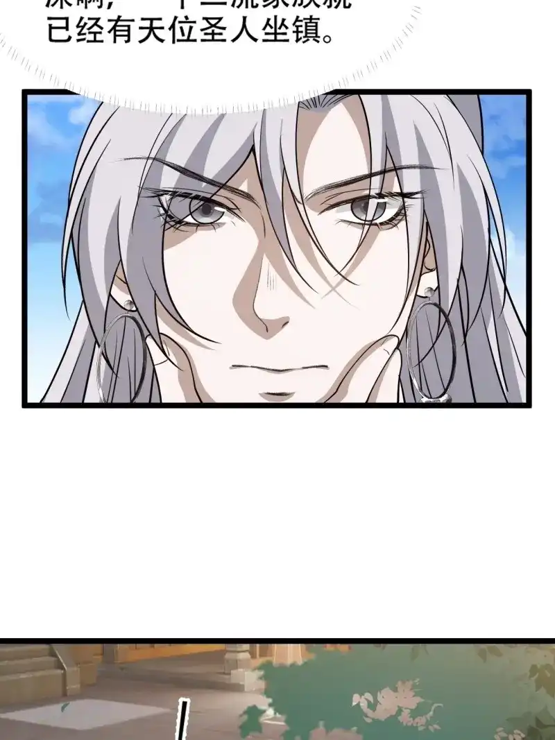 我儿快拼爹 第82话 第七十九话：老南王诈尸 第7页