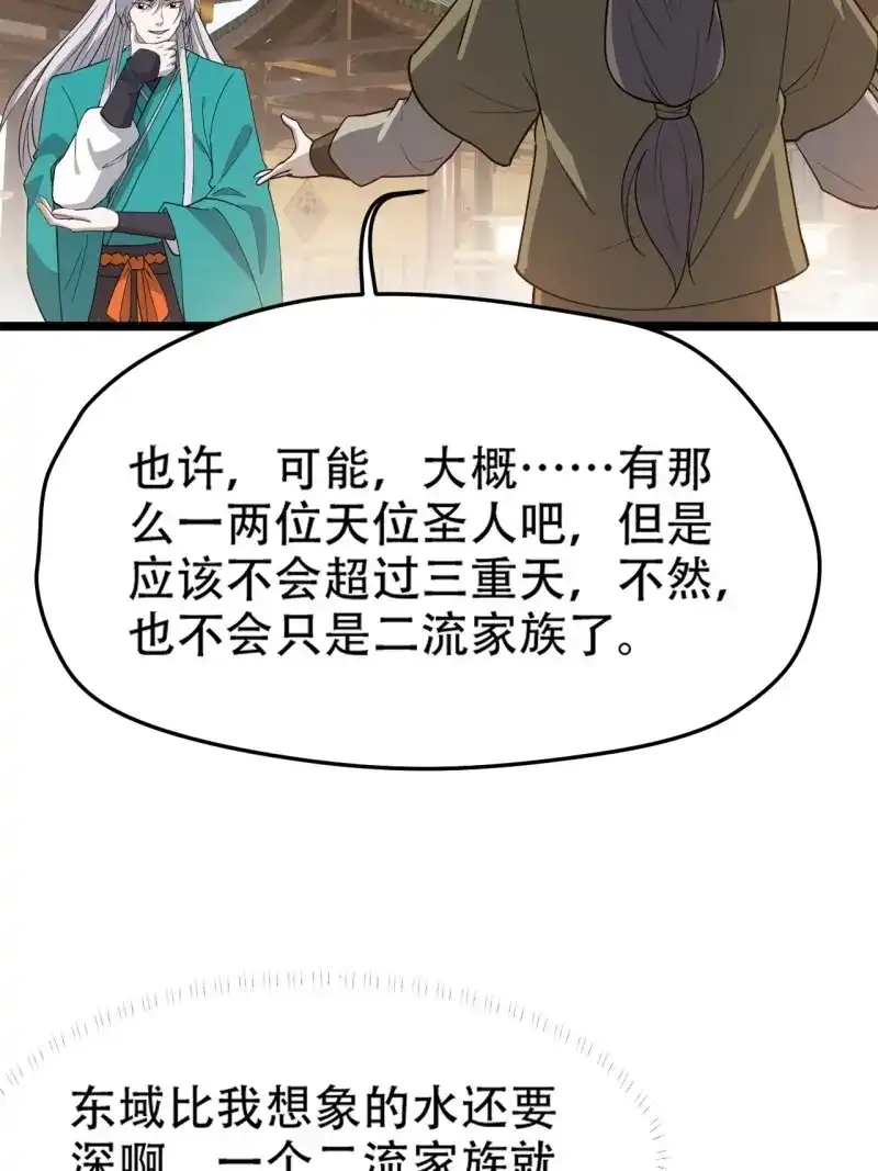 我儿快拼爹 第82话 第七十九话：老南王诈尸 第6页
