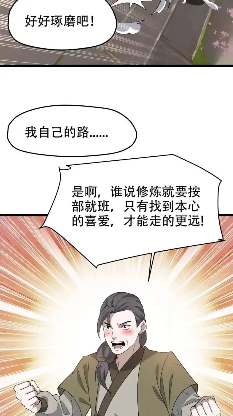 我儿快拼爹 第82话 第七十九话：老南王诈尸 第17页