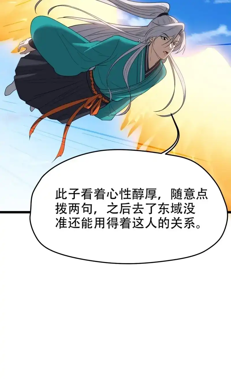 我儿快拼爹 第82话 第七十九话：老南王诈尸 第21页