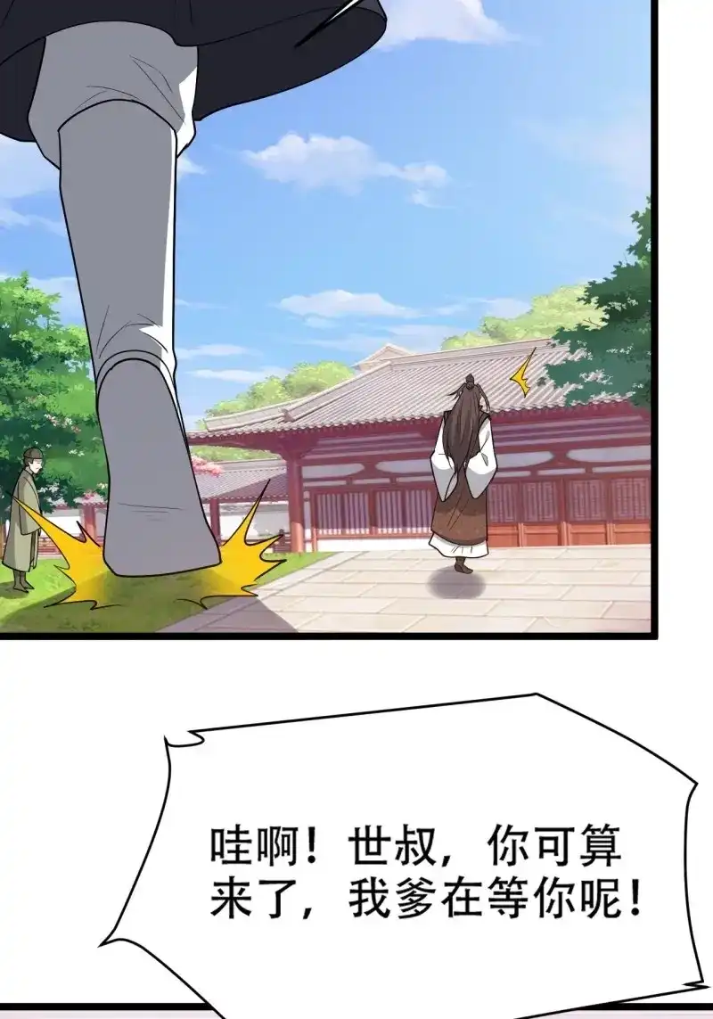 我儿快拼爹 第82话 第七十九话：老南王诈尸 第34页