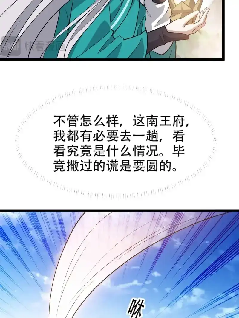 我儿快拼爹 第82话 第七十九话：老南王诈尸 第27页