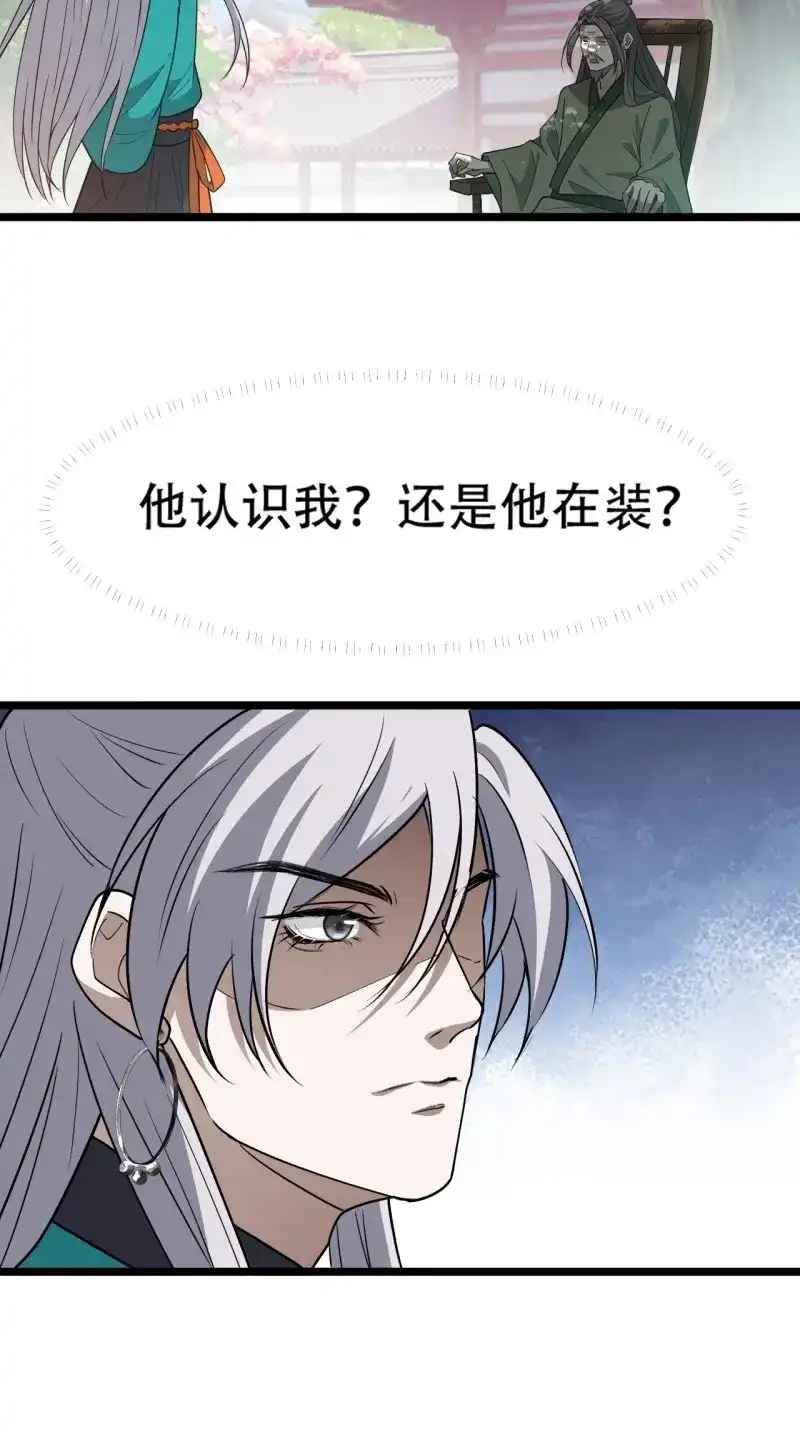 我儿快拼爹 第82话 第七十九话：老南王诈尸 第40页