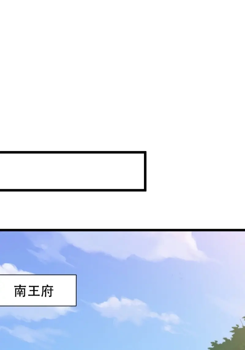 我儿快拼爹 第82话 第七十九话：老南王诈尸 第29页