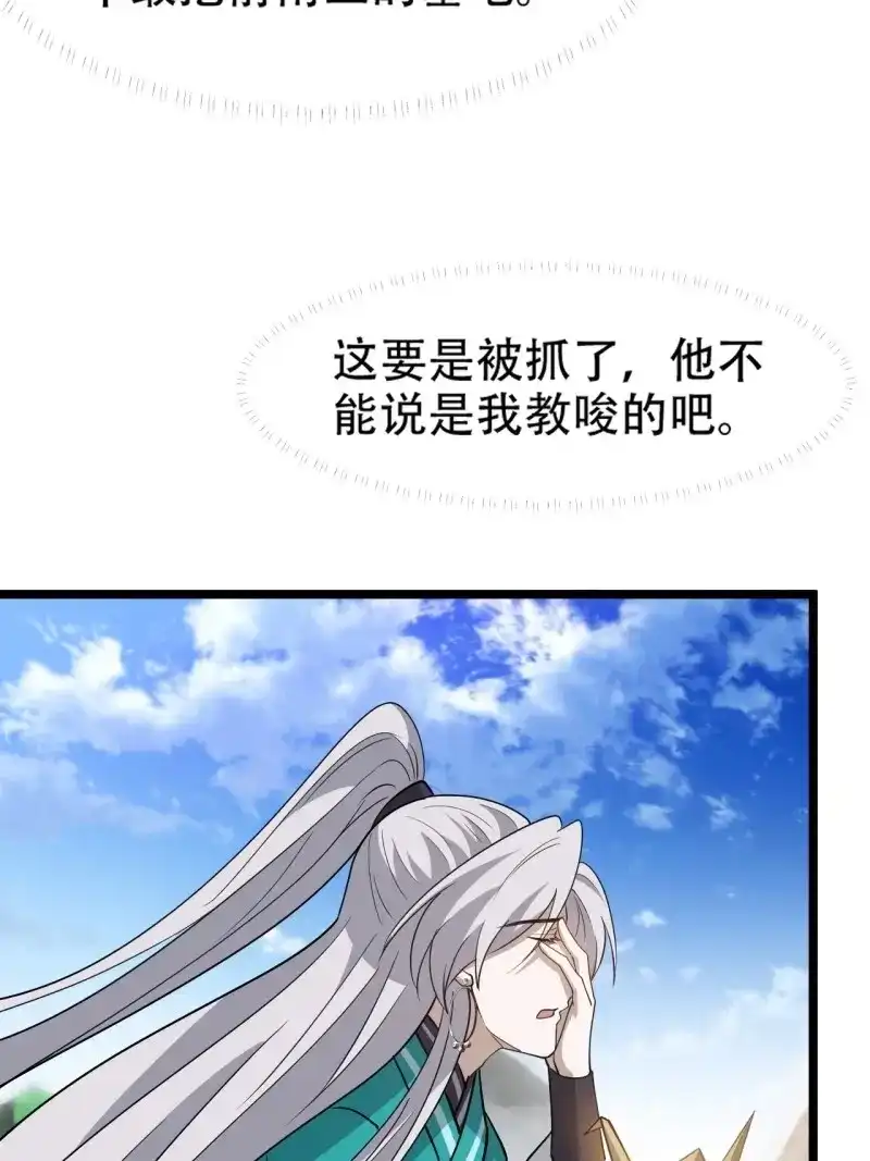 我儿快拼爹 第82话 第七十九话：老南王诈尸 第26页
