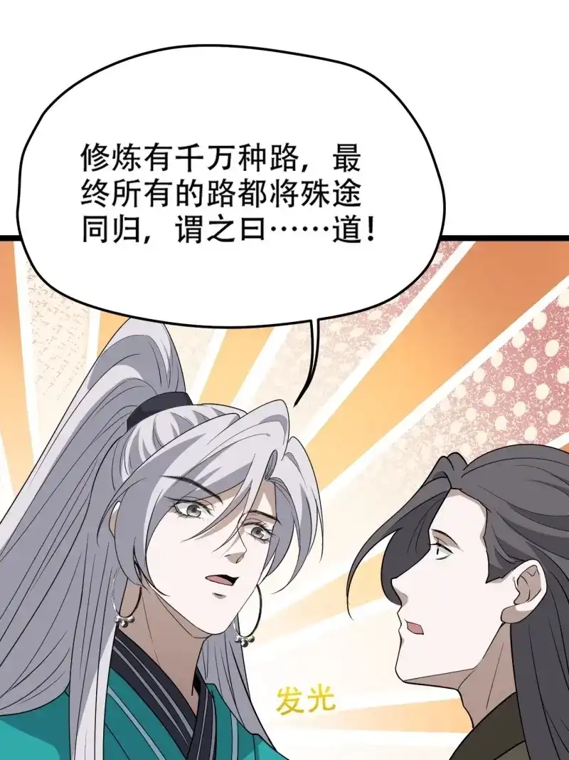 我儿快拼爹 第82话 第七十九话：老南王诈尸 第13页