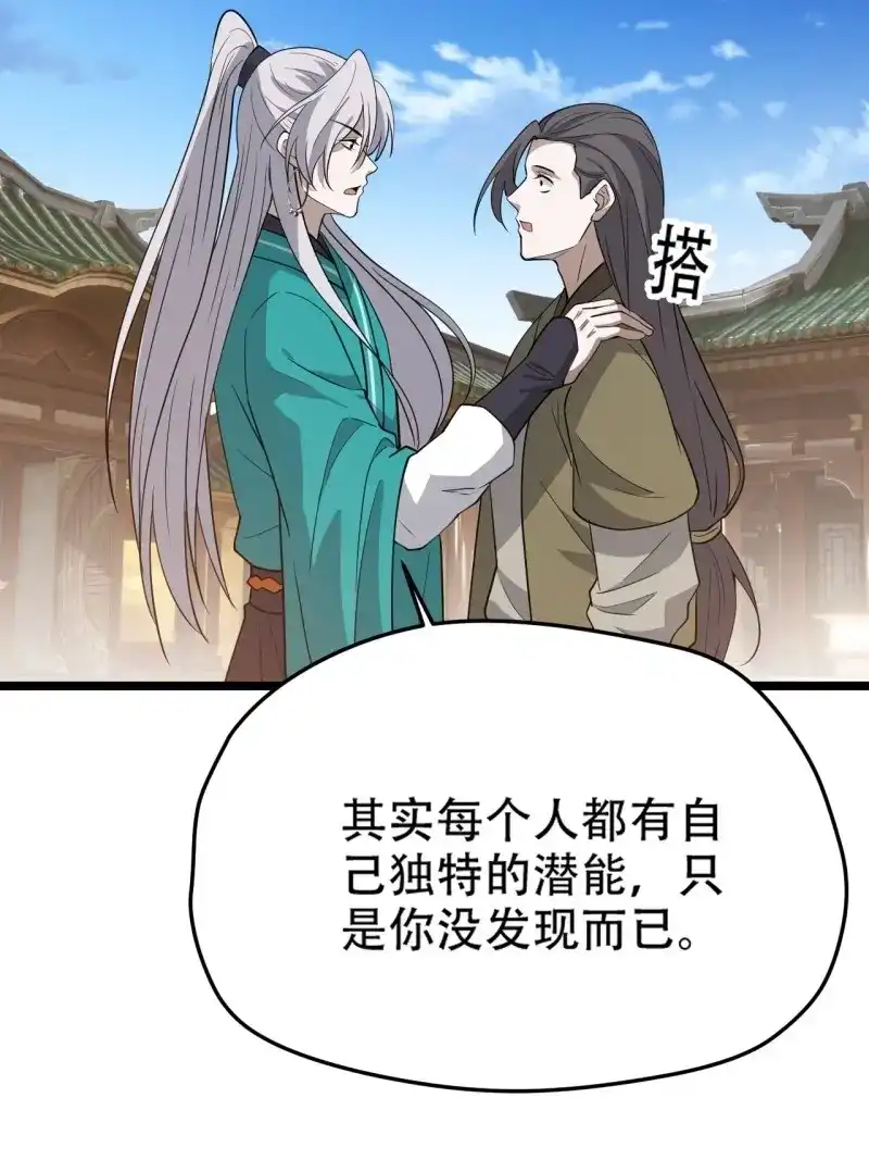 我儿快拼爹 第82话 第七十九话：老南王诈尸 第12页
