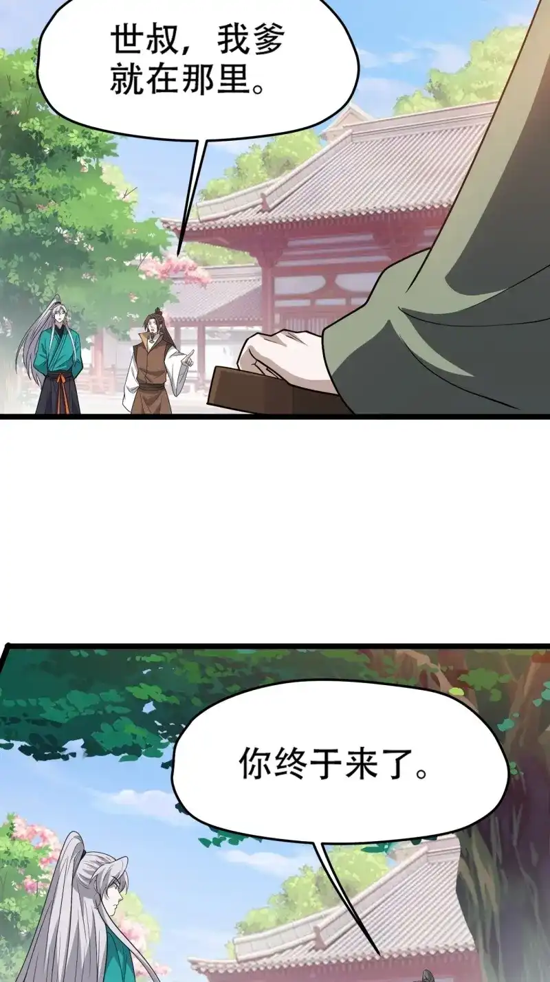 我儿快拼爹 第82话 第七十九话：老南王诈尸 第39页